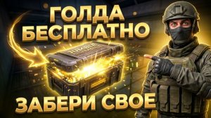 КАК БЕСПЛАТНО ПОЛУЧИТЬ ГОЛДУ В STANDOFF 2? РАЗБОР JUMBLE RUMBLE