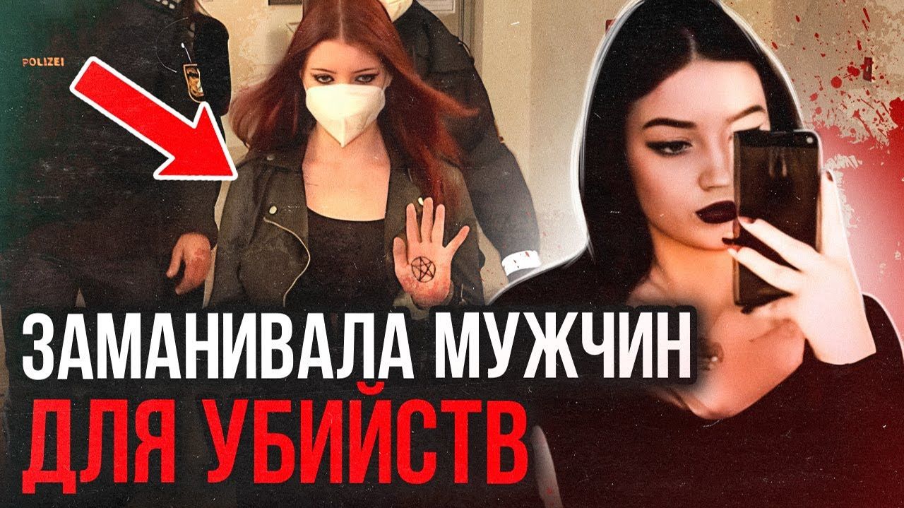 Вся Германия стояла на ушах! Дело Домины Черри. Тру Крайм истории смотреть онлайн