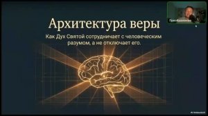 3.3.3 Рациональное мышление (трансляция)