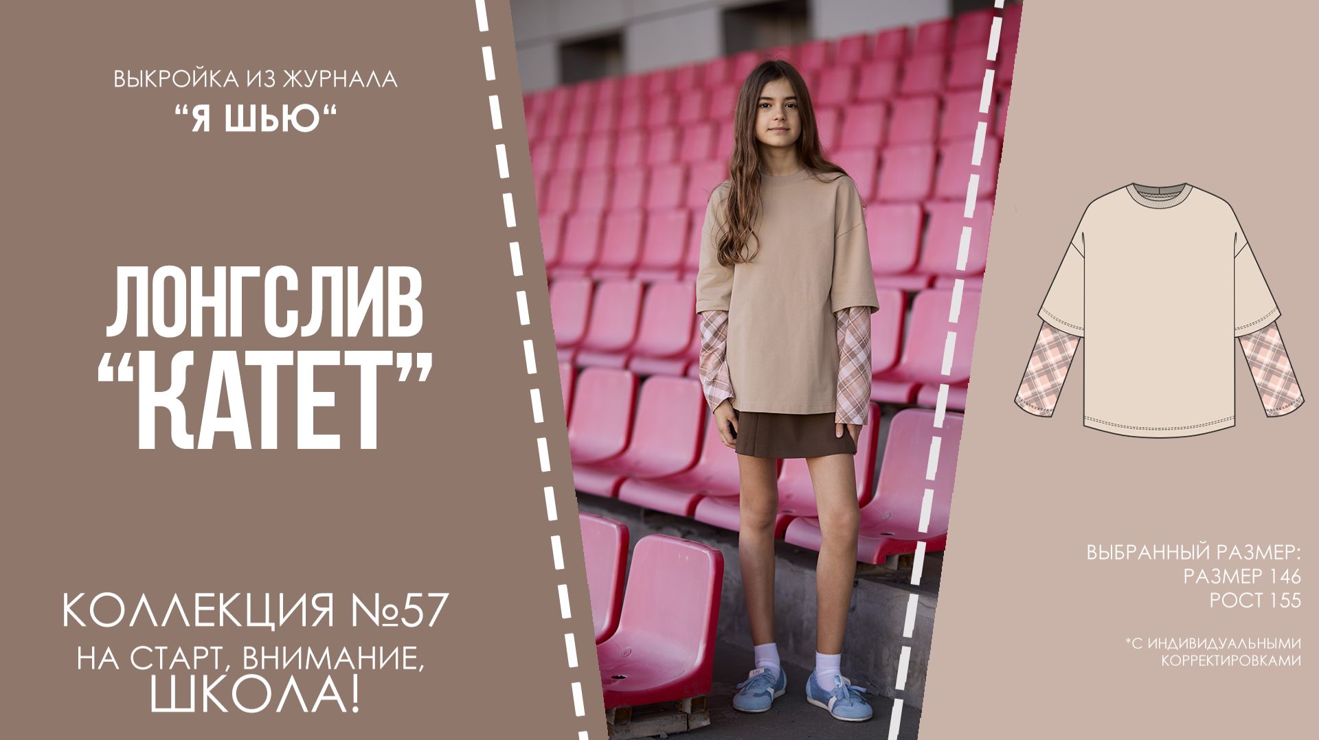 Лонгслив "КАТЕТ". Журнал "Я шью" №57