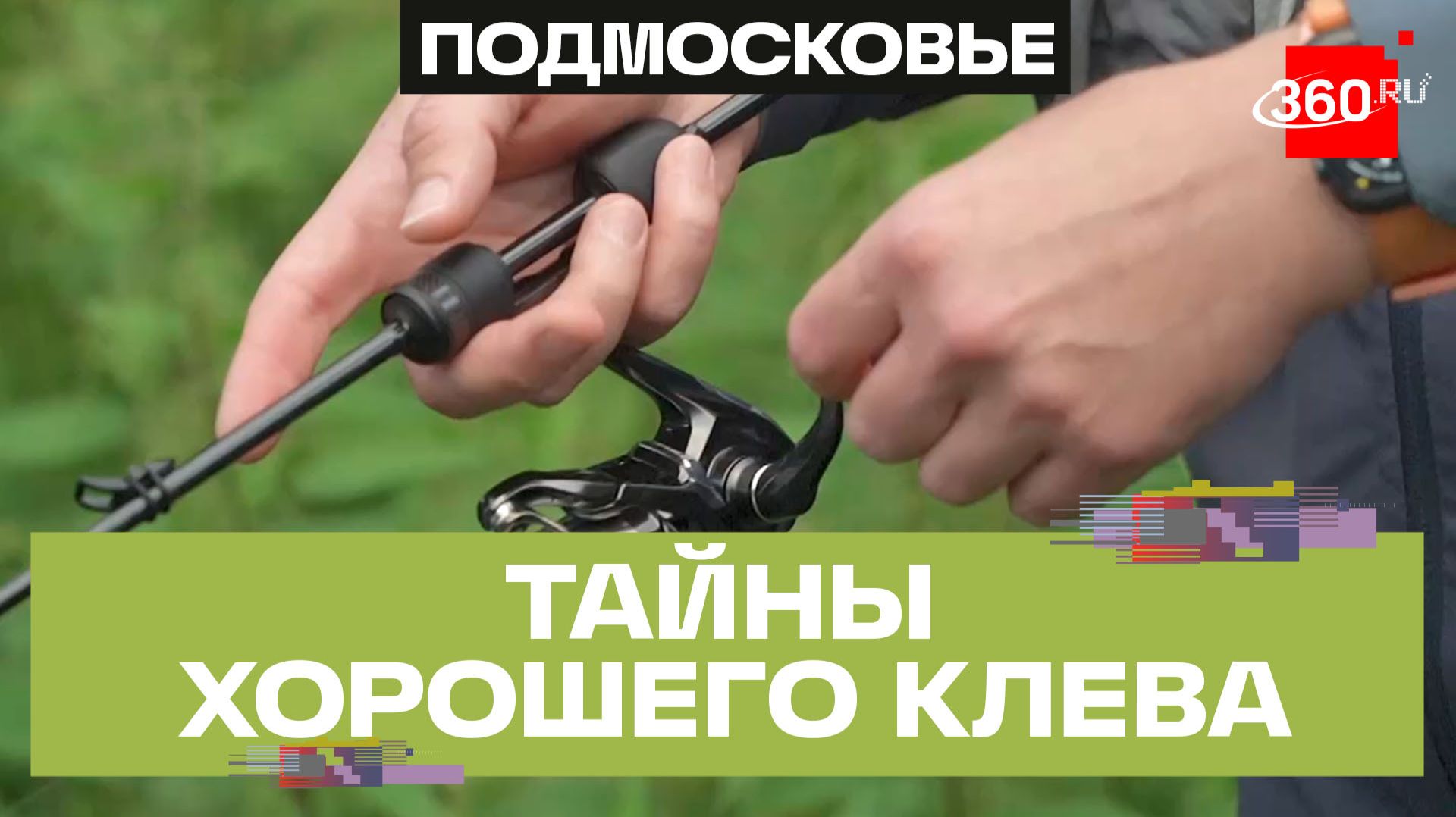 Ловись, рыбка: опытный рыбак о лайфхаках хорошего клева смотреть онлайн