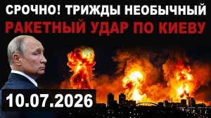 СРОЧНО. Подробности. Необычный ракетный удар по Киеву