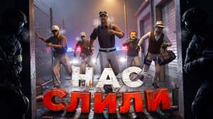 НАС КТО-ТО СДАЁТ… ФСБ ЗНАЛО КАЖДЫЙ НАШ ШАГ В ГТА 5 РП | (RMRP)