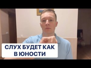 ВОССТАНОВЛЕНИЕ СЛУХА. Сеанс энергетического исцеления
