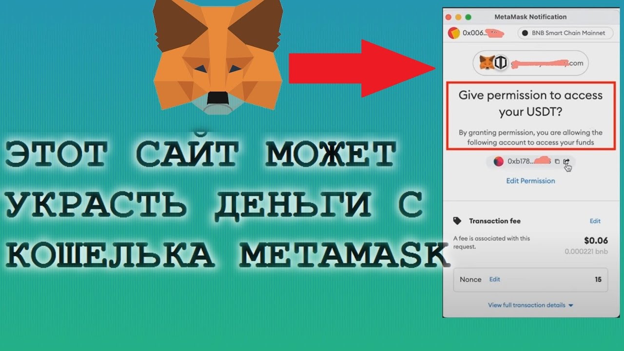 Этот сайт может украсть деньги с кошелька Metamask смотреть онлайн