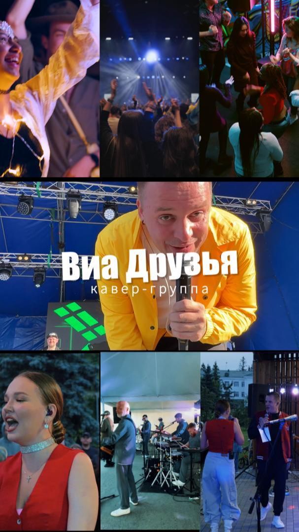 ВИА Друзья = 15 сек