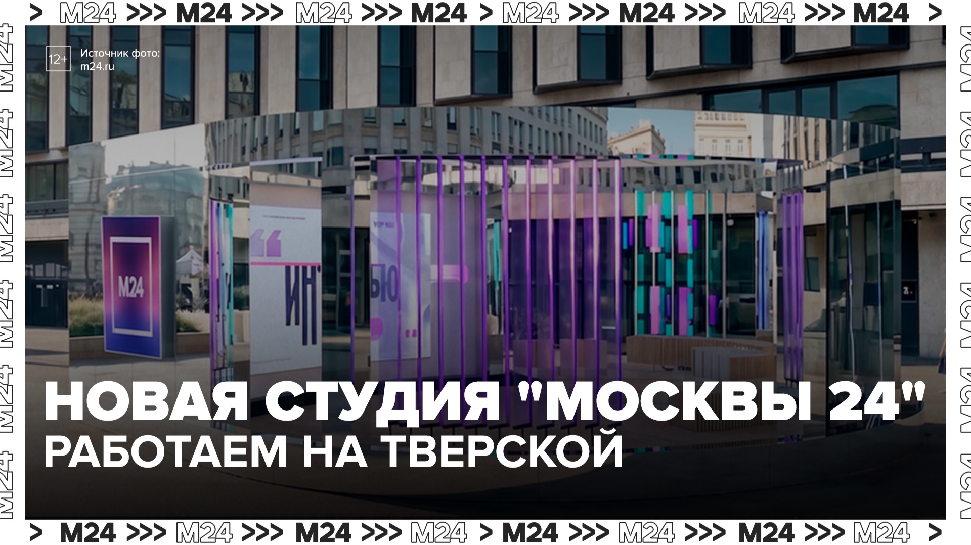 Летняя студия Москва 24 познакомит гостей с современным градостроительством столицы - Москва 24 смотреть онлайн