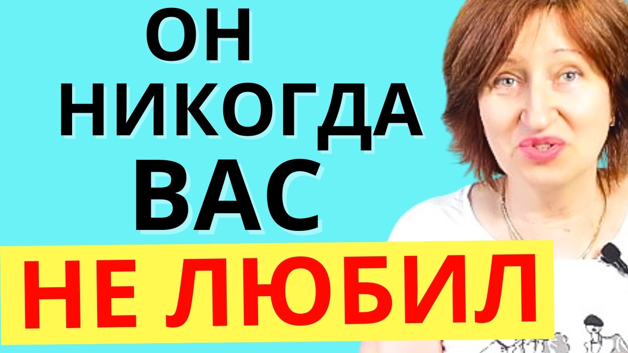 Как понять что вас НЕ ЛЮБЯТ - 4 Сигнала смотреть онлайн