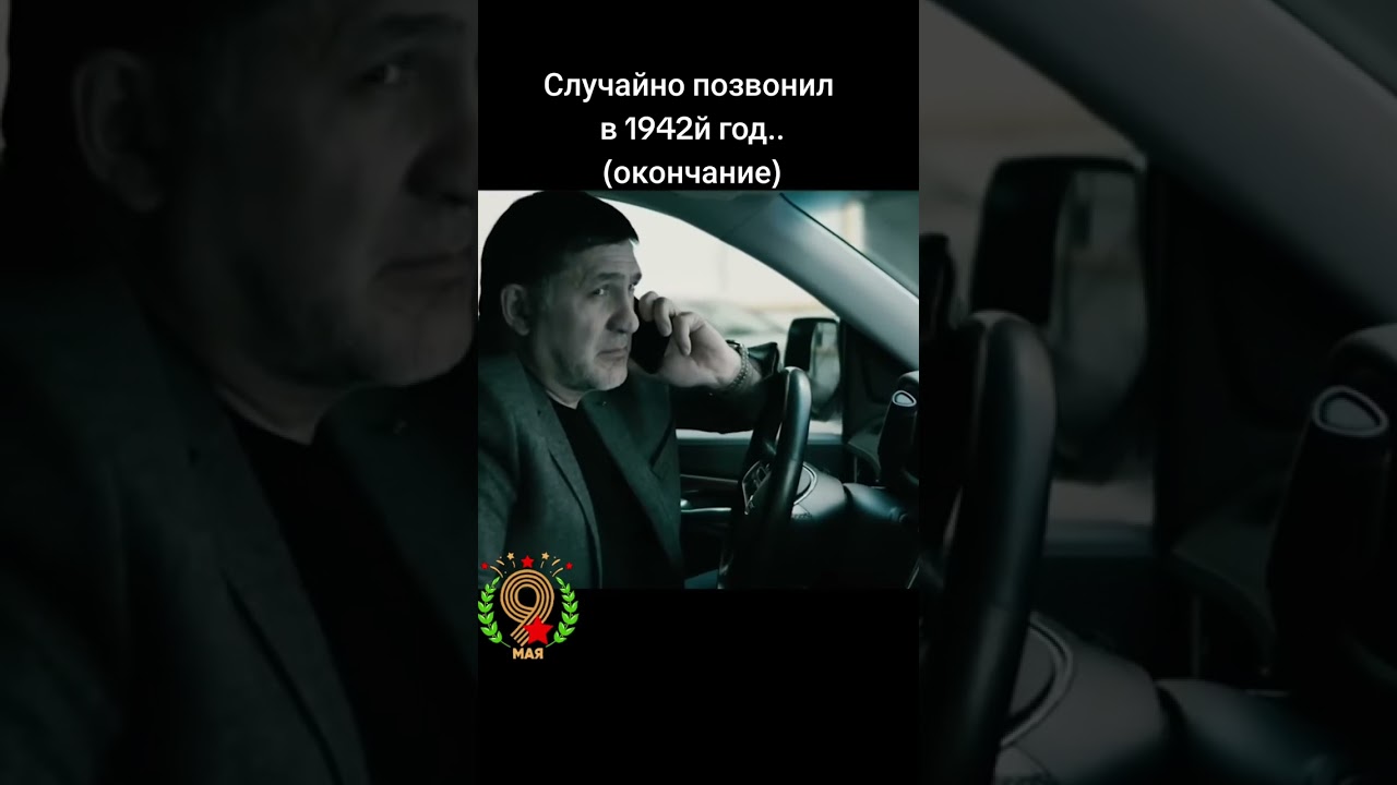 ..Случайно позвонил в 1942й год..(часть 2) смотреть онлайн