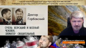 Внезапный стрим. Владимир Горбовский.