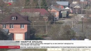 2026-æм азы Цӕгат Ирыстоны фӕндӕгты 30 км сифтонг кæндзысты рухсгæнæн системæтæй