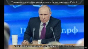 Украина не сможет быстро наладить производство ракет Patriot