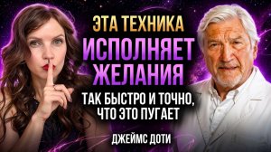 Нейрохирург Джеймс Доти: Вот как нужно использовать свой мозг для ВОПЛОЩЕНИЯ ЖЕЛАНИЙ