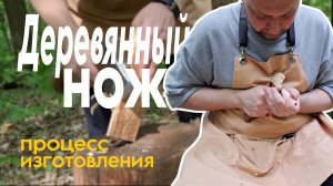 деревянный нож для масла