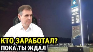 Пока ВСЯ СТРАНА стояла в очередях за бензином — он покупал квартиры в Ницце