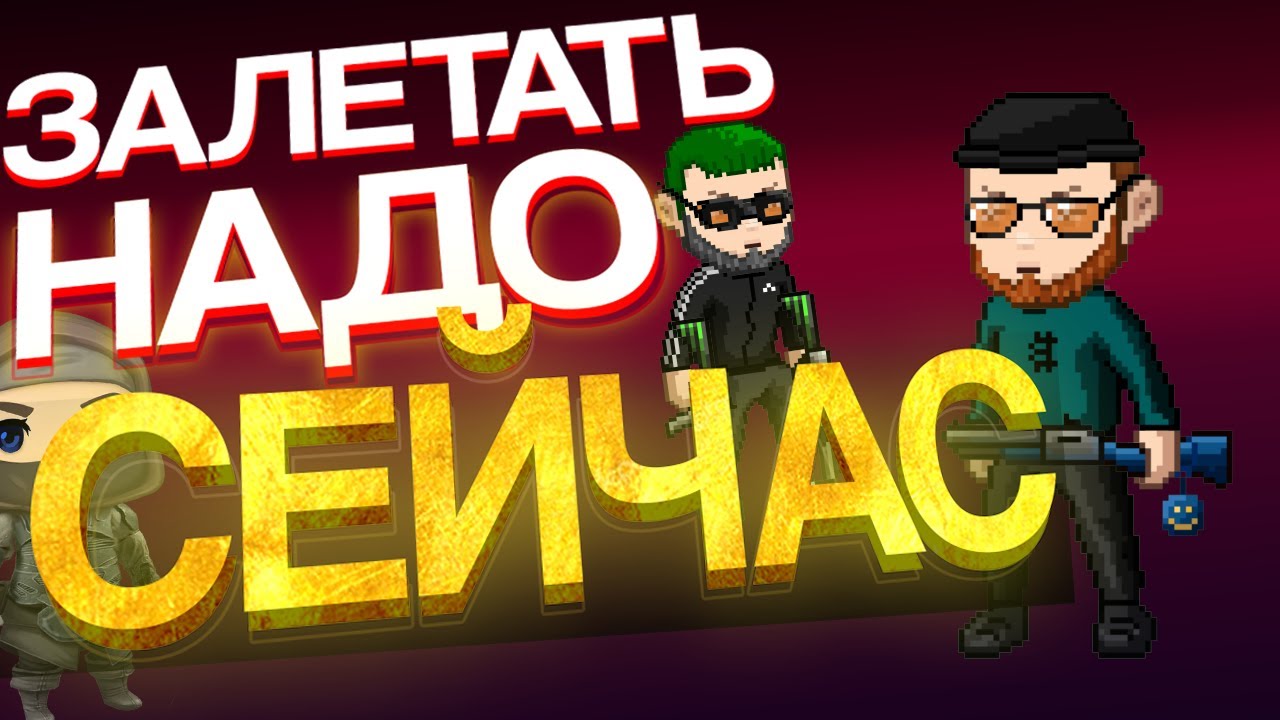 ПОЧЕМУ СЕЙЧАС ОТЛИЧНЫЙ МОМЕНТ, ЧТОБЫ ЗАЙТИ В NFT P2E ИГРУ/ПРОЕКТ, К КОТОРОМУ ТЫ ДАВНО ПРИСМАТРИВАЛСЯ смотреть онлайн