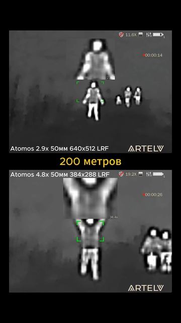 ARTELV Atomos 2.9x 50мм 640x512 LRF Vs 4.8x 50мм 384x288 LRF – сравнение на дистанциях до 500 метров