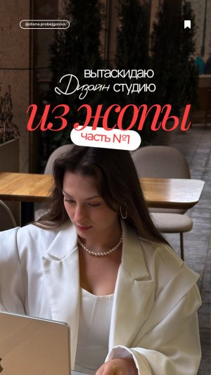 Вытаскиваю дизайн студию из жопы часть 1