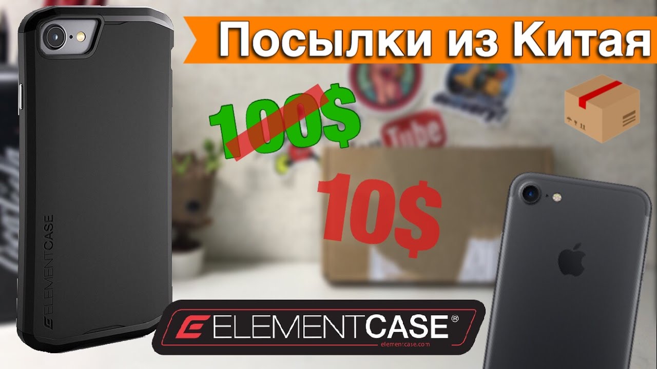 Посылки из Китая:) Element case на iPhone 7 с AliExpress / крутой чехол и недорого / #207 смотреть онлайн