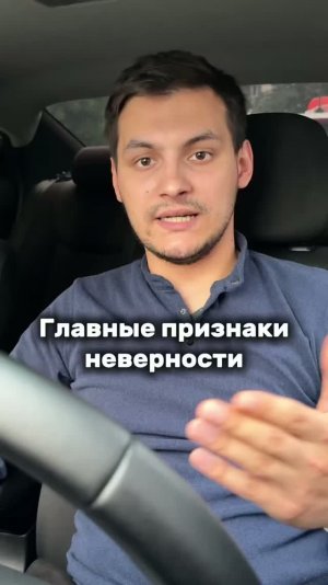 Признаки неверности😂
