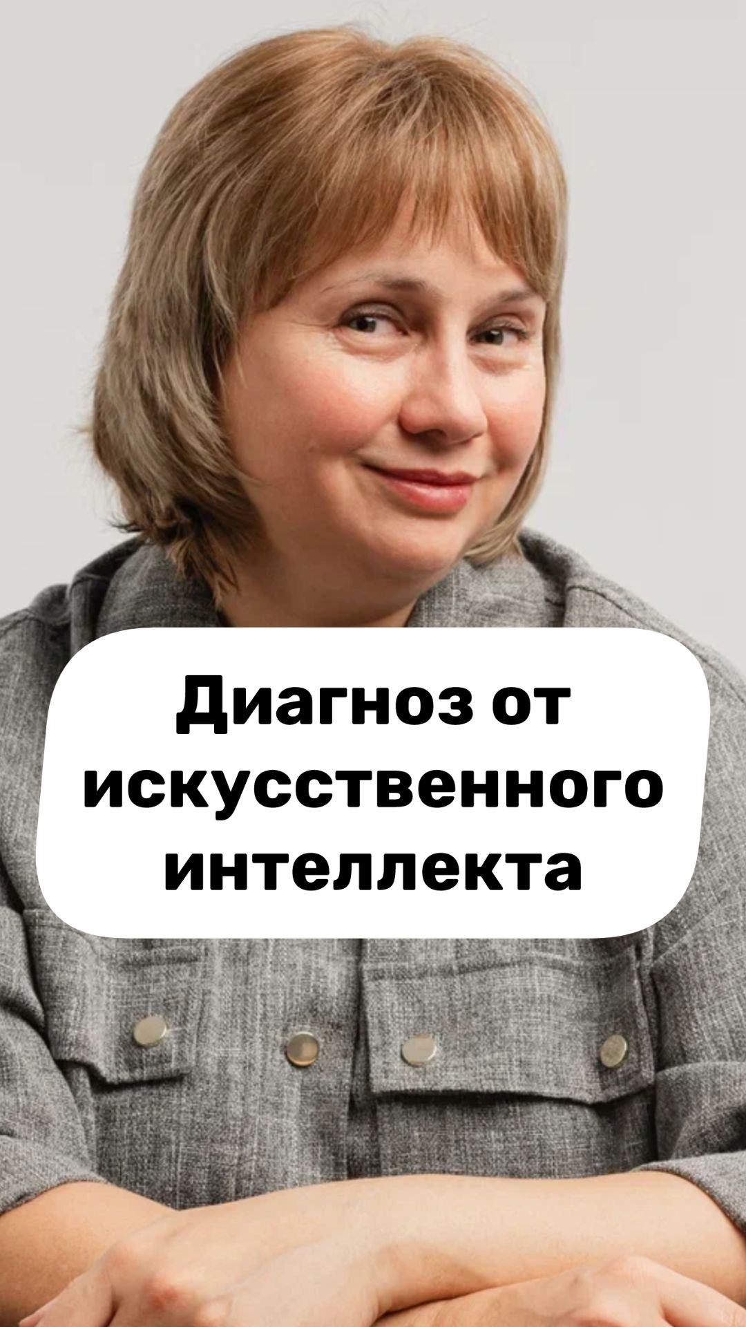 Диагноз от искусственного интеллекта. Нейросети и расшифровка анализов. Доктор Лисенкова