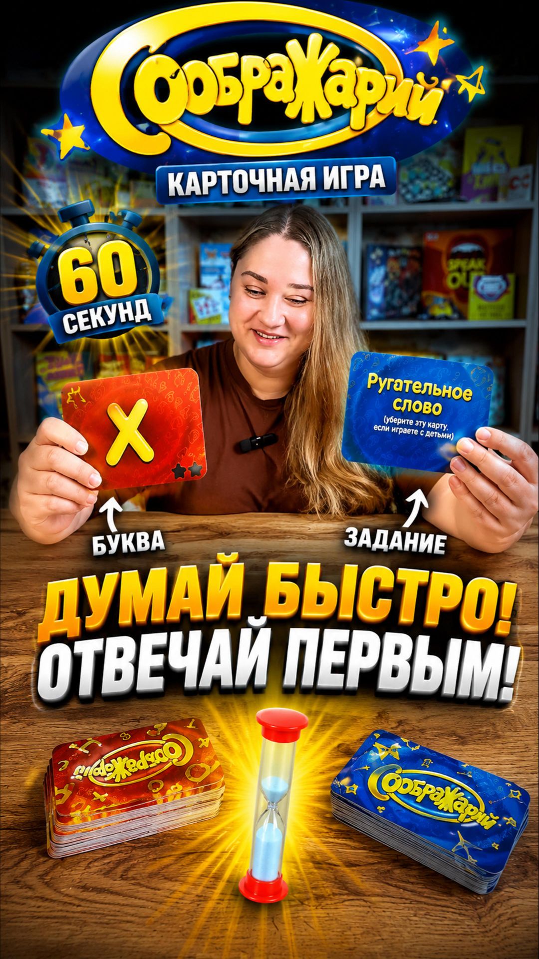 Соображарий за 60 секунд! #dzenhobby #funnygame #shorts #play #braingames