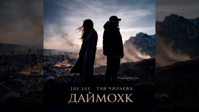 Даймохк смотреть онлайн