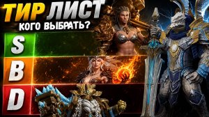 Кого выбрать в Древнем Баннере на Годовщину Игры? Мой Тир Лист Героев! | Watcher of Realms