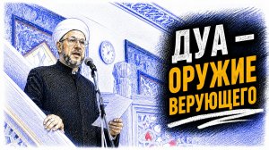 Лучшее поклонение — это мольба