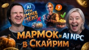Реакция на Я загрузил ИИ в Скайрим... и вот чот вышло 🤣
