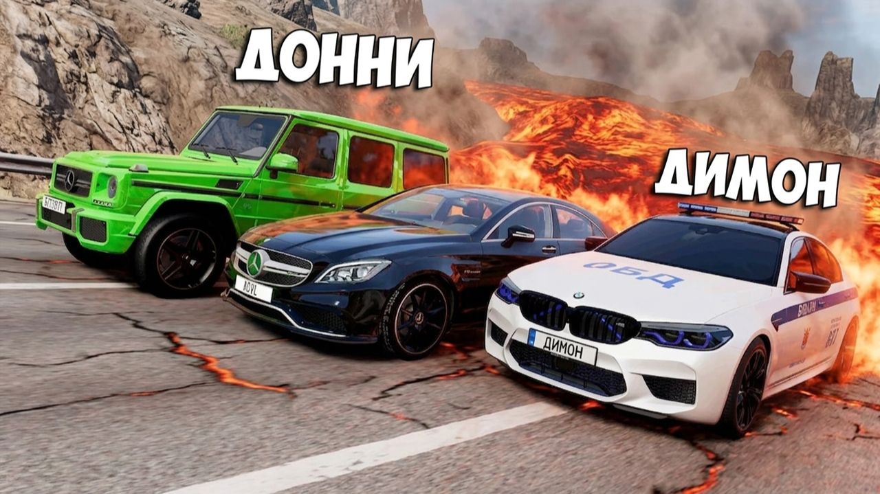 НОВАЯ КАРТА ПОЛ ЭТО ЛАВА! ГОНИ ИЛИ УМРИ В BEAMNG DRIVE ! ЛАВА ПРИБЛИЖАЕТСЯ Бименджи Драйв смотреть онлайн
