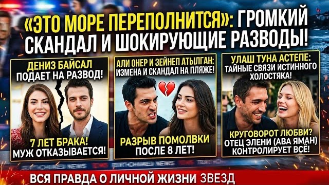 ШОК! Звезды сериала «Это море переполнится» ПОВТОРЯЮТ СУДЬБУ ГЕРОЕВ: Измены, Разводы и Скандалы!