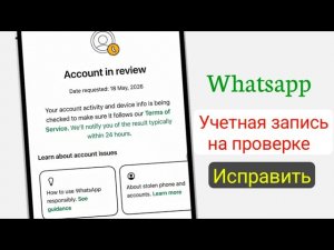 Как решить проблему с проверкой аккаунта WhatsApp (2026)