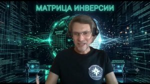 Кто такие ИНВЕРТЫ？ ｜ Фрагменты семинара МАТРИЦА ИНВЕРСИИ, проведенного Владимиром на другом канале