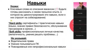 Вебинар. Твое идеальное резюме бортпроводника в 2026