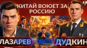 ДУДКИН :ЛЮТЫЙ БЕСПРЕДЕЛ! Китай воюет за Россию. Обстрел Украины. Пистолеты Эрдогана. Папочка Трамп .