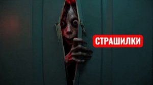Момо — Ванная комната . СТРАШИЛКИ МОМО.