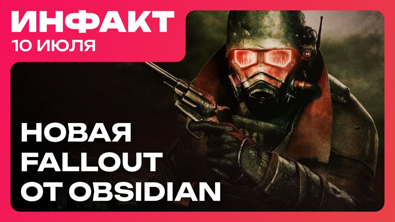 Отмена Avowed 2, Некроны против Механикус в DoW IV, релиз Palworld, новая Fallout от Obsidian… смотреть онлайн