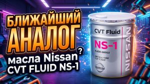 NISSAN NS-1 - КАКОЙ БЛИЖАЙШИЙ АНАЛОГ? #anton_mygt