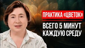 ДЕЛАЙТЕ ЭТО МОЩНОЕ УПРАЖНЕНИЕ КАЖДУЮ СРЕДУ / Вселенная Откроет Для Вас Все Двери