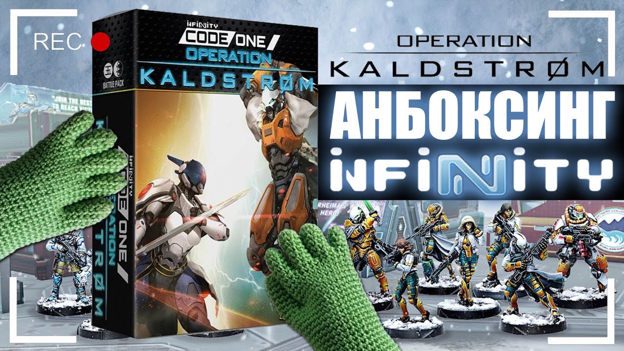 Анбоксинг Operation Kaldstrom. Infinity the Game / Code One. Что внутри коробки? смотреть онлайн