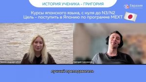 Интервью с Григорием, учеником курса японского языка