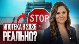 Ждать снижения ставки - худшая стратегия  в 2026. Как взять ипотеку правильно?