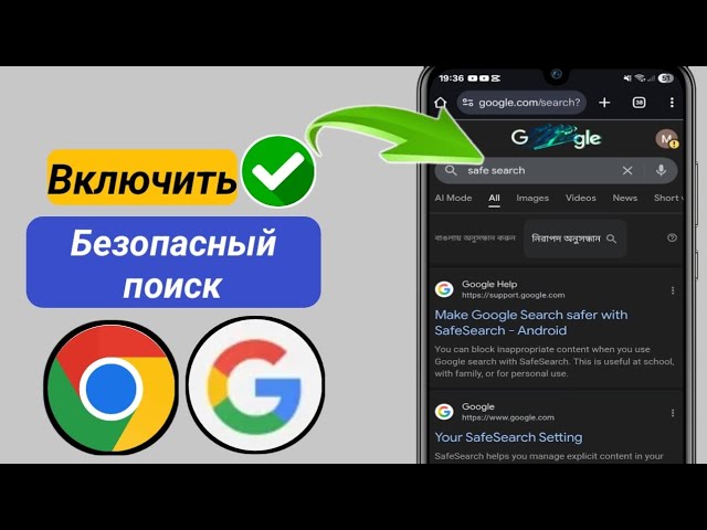 Как включить безопасный поиск в Google Chrome (2026) | Блокировка неприемлемого контента на ПК и моб смотреть онлайн