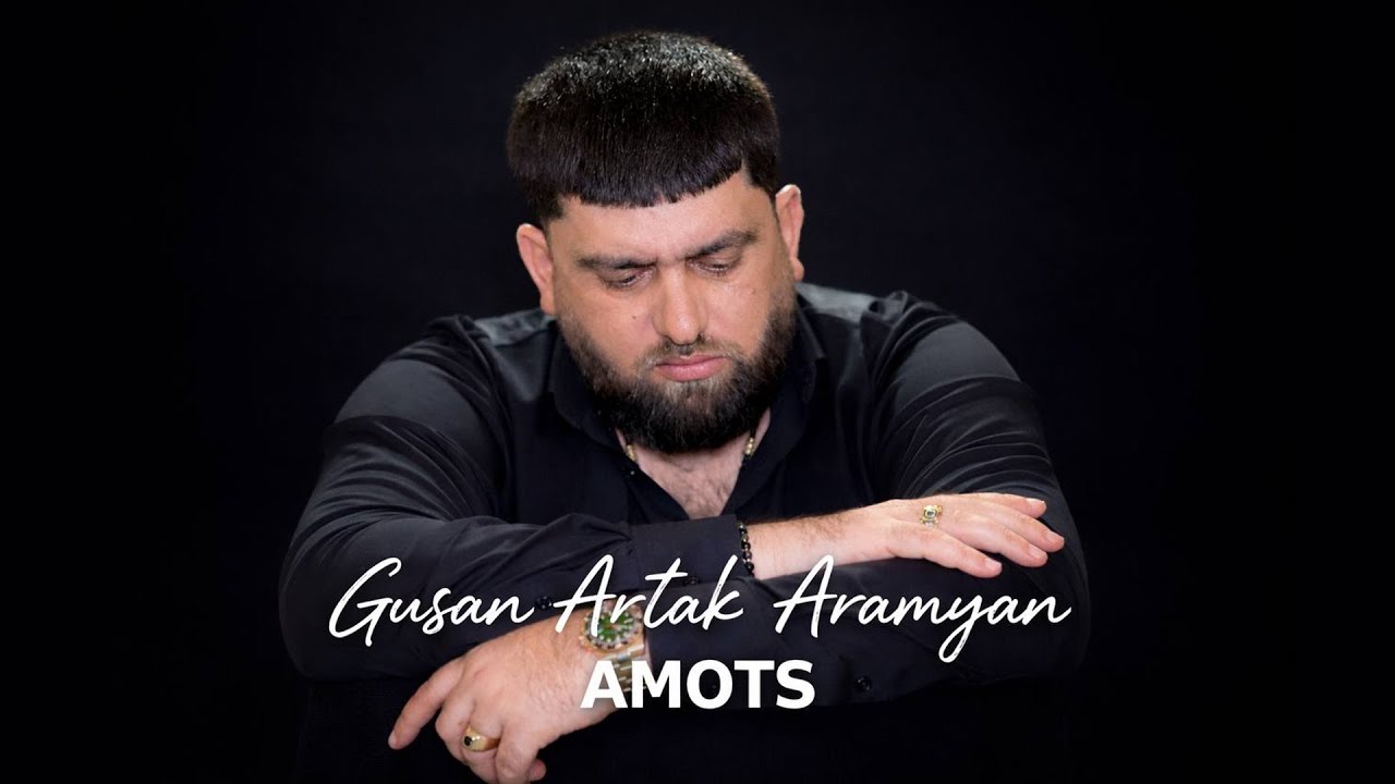 Gusan Artak Aramyan - AMOTS смотреть онлайн