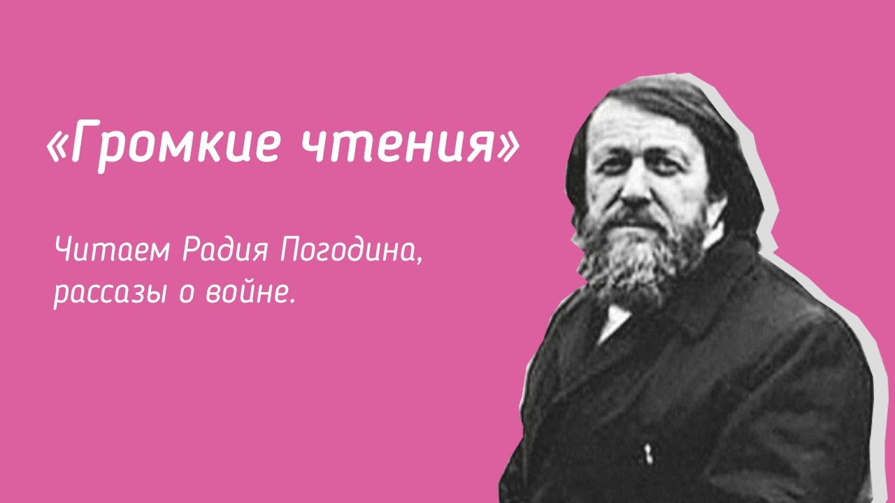 № 5. Радий Погодин, рассказы о войне. смотреть онлайн