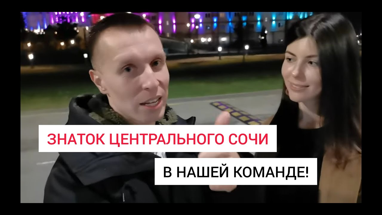 👌 ЗНАТОК ЦЕНТРАЛЬНОГО СОЧИ 👌/ КАК ПЕРЕЕХАТЬ В СОЧИ ИЗ СТРАН СНГ? / КВАРТИРА В СОЧИ ДЛЯ НЕРЕЗИДЕНТОВ смотреть онлайн