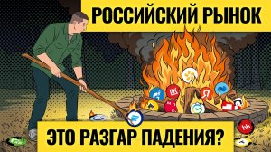 Давление на Россию растет, но… Пора покупать акции? Что Василий Олейник делает во время паники