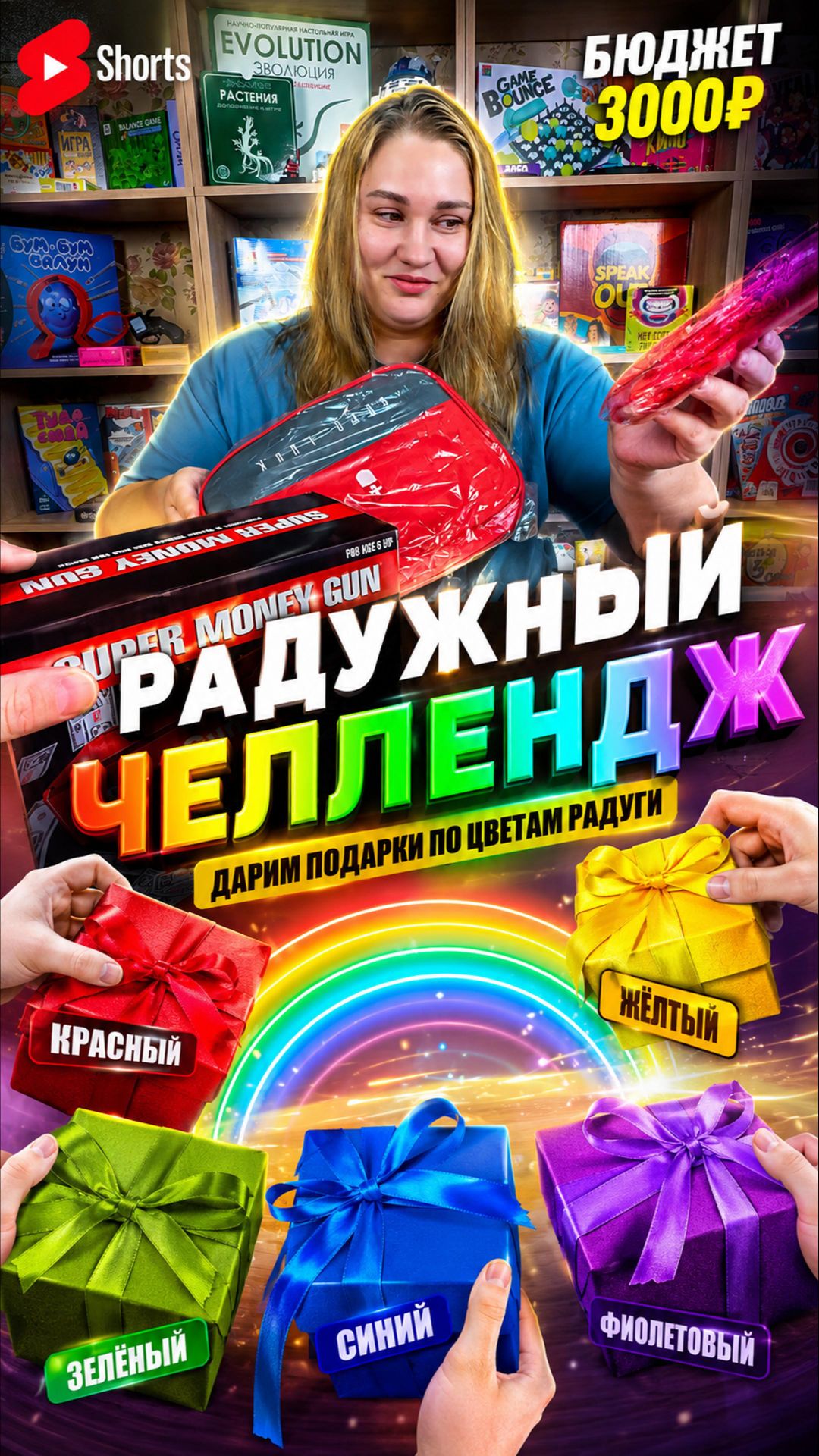 РАДУЖНЫЙ ЧЕЛЛЕНДЖ 🌈 #chellenge #shorts #funny #dzenhobby