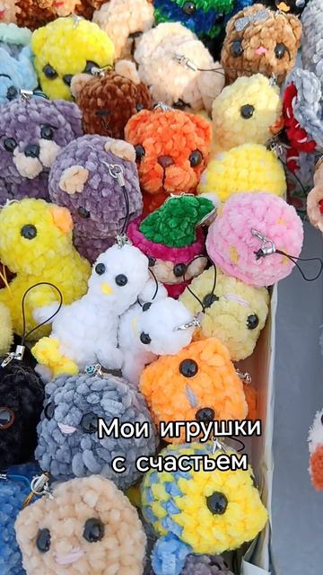 Игрушки, брелоки для детей от #мимисити вязаные игрушки ручной работы в наличии и под заказ ✨ 🫶#игр смотреть онлайн